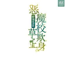 僵尸吃怪物